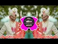 Download Lagu aaj mere yaar ki shaadi hai -- tapori dhol chali mix -- DJ SAHIL SA \u0026 DJ SURAJ SB