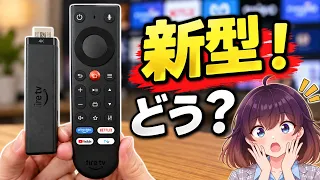 【実機レビュー】新リモコン＆スリム化！新型Fire TV Stick 4Kを買ってみた