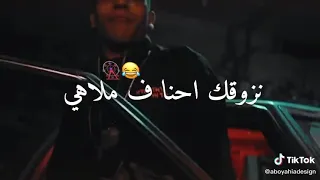 هسيبلكوا حبه بمزاجي فكك مش عايز باقي دندنها
