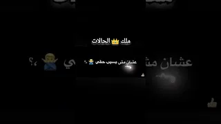 حالات واتس الحمدلله محدش له جميل عليا ملك الحالات 