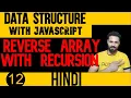 DSA with JavaScript in Hindi Reverse array with Recursion in JavaScript Data Structure