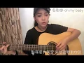 自創曲-oh my baby (by 立兒)