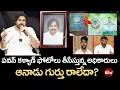 Lagu పవన్ కళ్యాణ్ ఫోటోలు తీసేస్తున్న అధికారులు.. ఆనాడు గుర్తు రాలేదా? | Pawan Kalyan Photo In Govt Office
