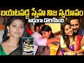 Actress Sneha Real Life Story
