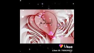 حالات  واتس ب اسم اسلام مع اغنية  حاليا  ميت بيك اني      حسب الطلب دندنها