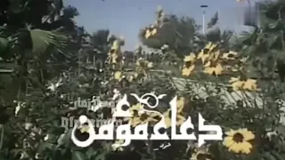 دعاء مؤمن قديم تلفزيون قطر 