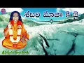 Download Lagu Sri Sadhguru Shabari Matha Bhajana || Label : Omprakash Domakonda 9705282543 || #omprakashdomakonda