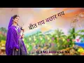 Download Lagu new cg song || bit gay bachar gay DJ Raju bhai x Sachin || dj mandla