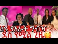 Download Lagu ልዩ የእራት ግብዣ//ደስ የሚል ጊዜ አሳለፍን🥰