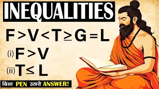BEST REASONING TRICK FOR INEQUALITIES QUESTIONS | BANK | SSC | RAILWAY
