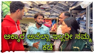 (ಮುಕಳೆಪ್ಪಾ ಅರ್ಬಿ ಅಂಗಡಿ ಒಂದ್ ಜೋಡಿ ಅರ್ಬಿ ಕೊಡ್ರಿ)@mukaleppavolg1407 @Shankarappacomedy 
