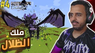 ماين سولو 4 غيرت المهنه وصرت ملك الظلال المنتهي 