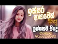 Download Lagu Best Sinhala Songs Collection | Manoparakata(මනෝපාරකට) | Best Old Sinhala Songs Collection