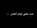 نصرت البدر - ايام العمر - حصريآ 2020