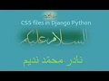 Set CSS External files in python Django