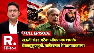 Breaking News: Pakistan में गृहयुद्ध? | Imran Khan | Riyadh Airport Attack | Houthi vs Saudi