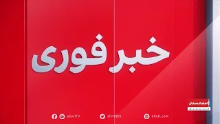 خبر فوری درگیری مرزبانان پاکستانی با طالبان 