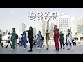 [KPOP IN PUBLIC CHALLENGE] EXO 엑소 - Love Shot Dance Cover in Australia | 9BIT X HORIZON