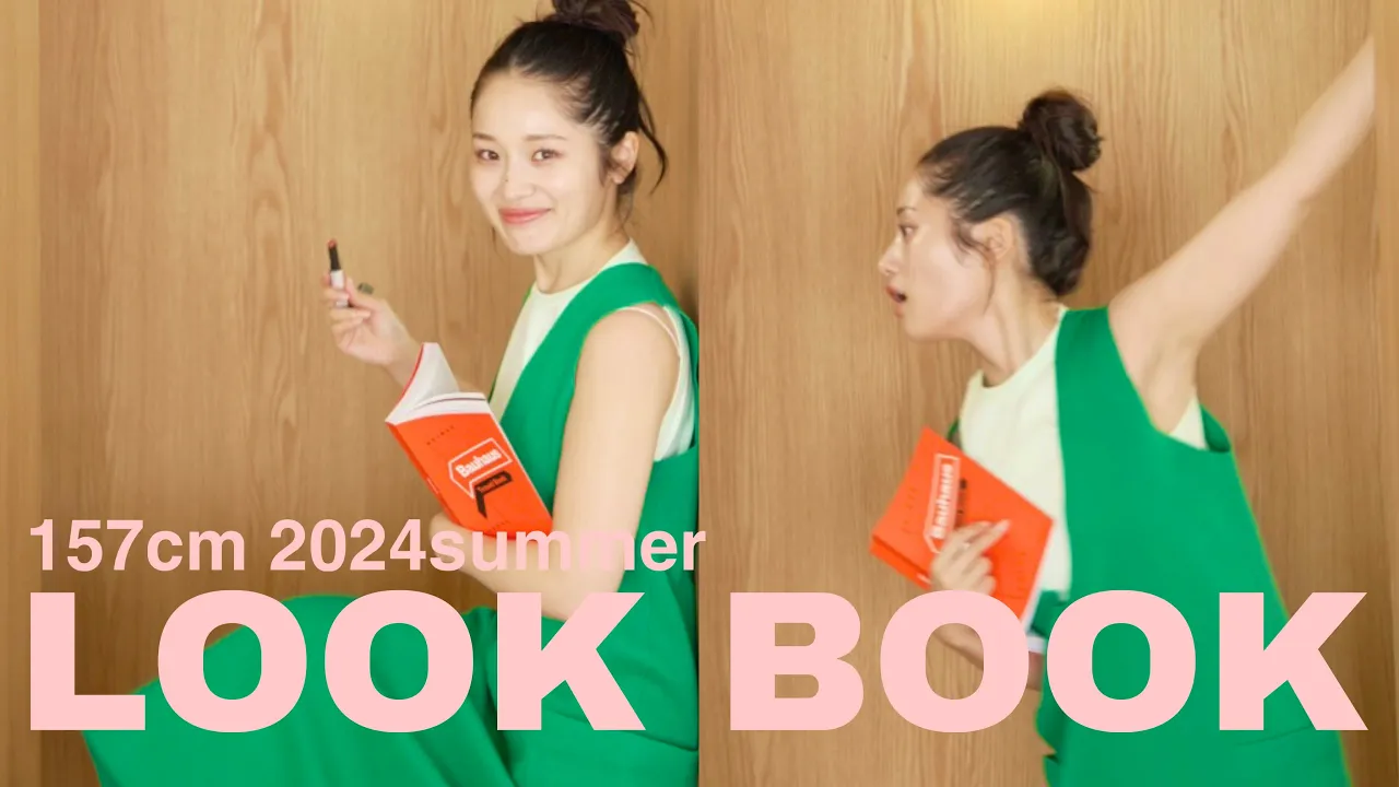 【LOOK BOOK】157cmの大量着回し夏コーデ🌈大人カジュアルになりたい!!
