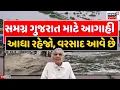 Download Lagu Gujarat Rain Alert LIVE | સમગ્ર ગુજરાત માટે વરસાદની આગાહી  | Monsoon 2025 | Weather Updates |News18