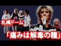 Download Lagu ONE OK ROCK roars their souls at Sapporo Dome! DETOX JAPAN TOUR 2025, Taka's indomitable performa...