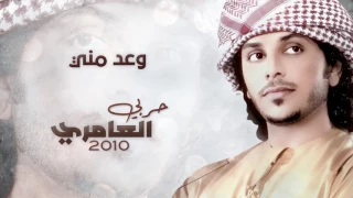 حربي العامري وعد مني ألبوم حربي العامري 2010  حربي العامري وعد مني ألبوم حربي العامري 2010