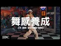 Download Lagu 𝗛𝗥𝗖忠孝館 | 小羊 舞感養成 | Jimin - Who (Funky Remix)