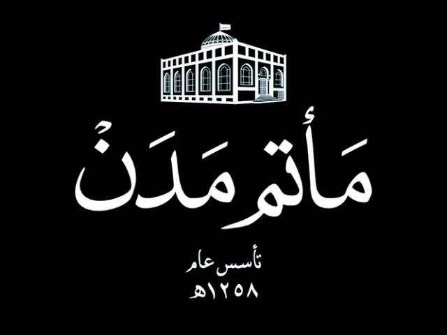 ⁣بث مباشر || الملا علي المحرقي- إستشهاد الإمام الجواد(ع)