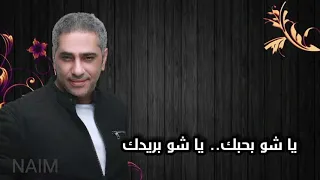 فضل شاكر يا حبيبي يا حياتي 