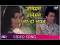 Download Lagu Jaaneman Jaaneman Tere Do Nayan (HD) | Chhoti Si Baat (1976) | Romantic Songs