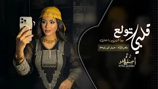 ترند تيك توك   قلبي تولع بهوا الزين يا عين   عماد ابو بنية   مطلوبه اكثر شي    دندنها