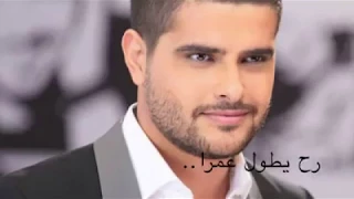 ناصيف زيتون نامي ع صدري مع الكلمات دندنها