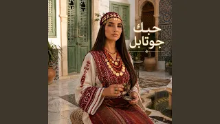 حبك جوتابل                    دندنها