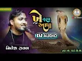 નાગ પાંચમ || ખેતલા આપા || Aayuno Aagevan || Khetla Aapa Na Dakla || Nilesh Raval || V K S CHANNEL