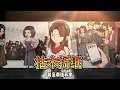 Lagu 【枯木折纸】 丈夫发现了我是系统攻略者的身份，也知道我不能绝拒他的要求，不然好感度达不到一百我就会被系统抹杀，“他竟然要求我把心脏换给他的白月光”#沙雕动画 #动画推荐 #漫剧