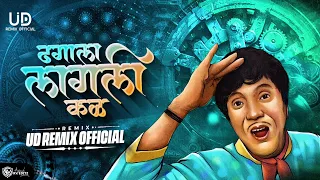 dhagala lagli kala dance mix ud remix official dada kondke songs marathi dj song