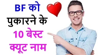 10 cute boyfriend names how to call your boyfriend