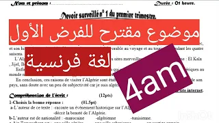 موضوع مقترح للفرض الأول في اللغة الفرنسية للسنة الرابعة متوسط 4am 