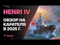 Download Lagu HENRI IV ● КАРАЮЩИЙ ФРАНЦУЗ - ОБЗОР 2025г.