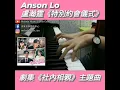 Anson Lo盧瀚霆 - 特別約會儀式 (劇集《社內相親》插曲) Piano Cover