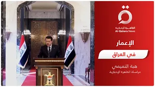 2023 هو عام المشاريع بالعراق مراسلتنا بغداد ستشهد تطورا كبيرا 