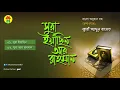Download Lagu Sura Yasin \u0026 Ar Rahman Bangla translation HD