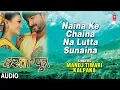 Lagu NAINA KE CHAINA NA LUTTA SUNAINA | BHOJPURI AUDIO SONG | SINGER -MANOJ TIWARI,KALPANA | DHARTI PUTRA