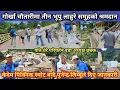 Download Lagu गाेर्खा चाैतारीमा तीन भूपू लाहुरे समुहको श्रमदान,केदेम पिक्निक स्पाेट,पुनेन्द्र लिम्बूले दिए जानकारी
