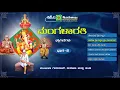 Mangalarathi Songs Part 2 | Manjula gururaj | Surekha | T.G.Lingappa |Devotinal jukebox