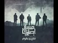 Massar Egbari - Ya Am | مسار إجباري - ياعم‬