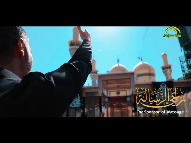 ⁣اوبريت || راعي الرسالة || أنتاج قناة الجوادين2020م