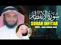 Lagu Surah Al 'Infitar Hafez Kamrul Alom سورة الإنفطار حافظ قمرالعالم