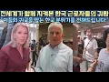Download Lagu 전세계가 함께 지켜본 한국 근로자들의 귀환 \