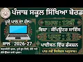 PSEB Class 12 Lesson 2 Function in Python 2026